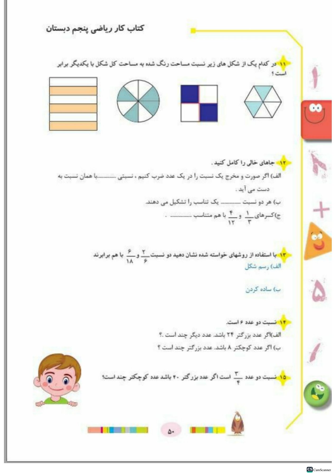 کتاب کار ریاضی پنجم تاک