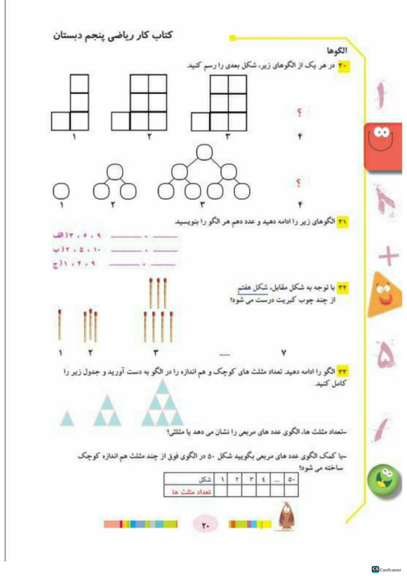 کتاب کار ریاضی پنجم تاک