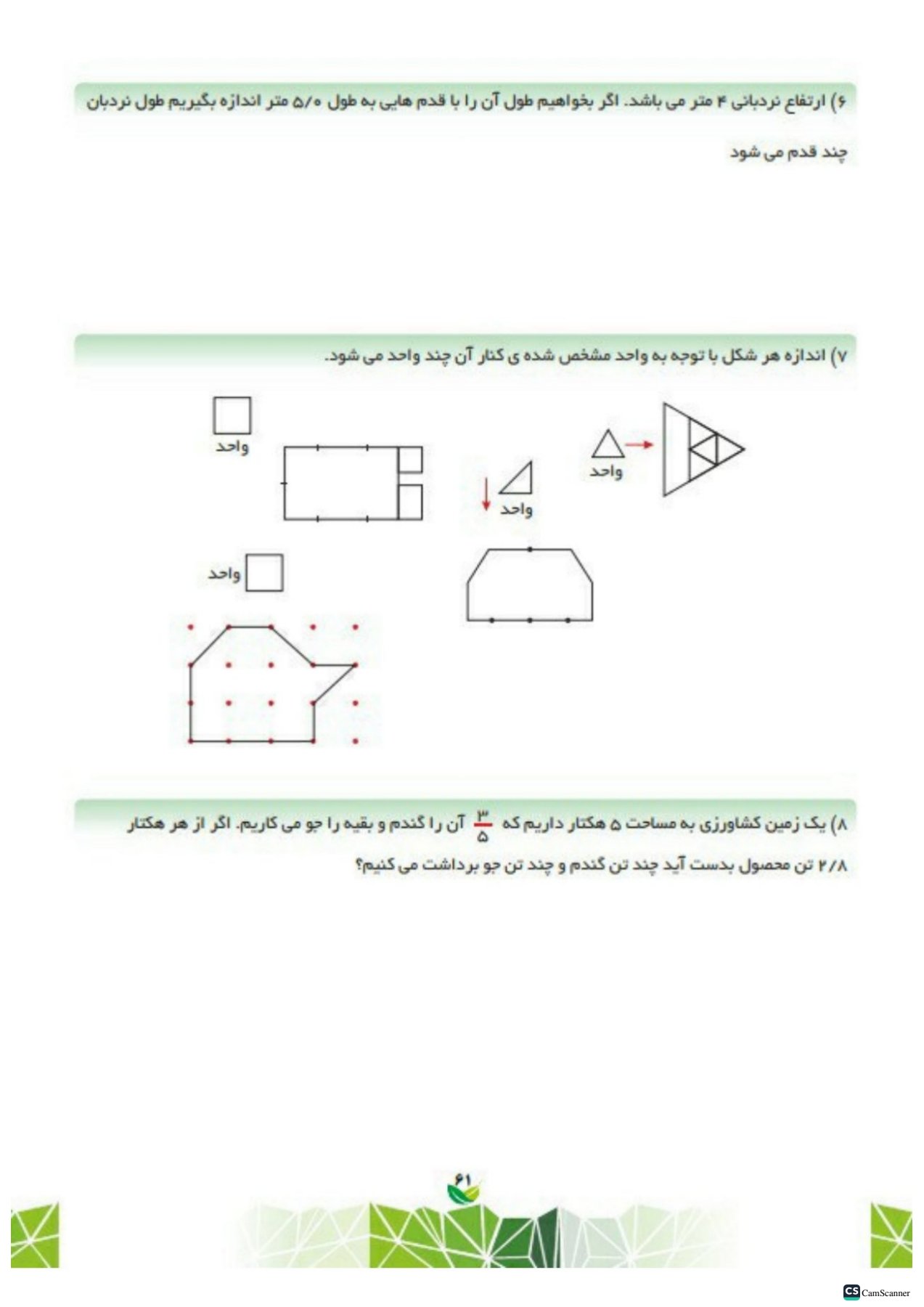 کتاب کار ریاضی ششم تاک
