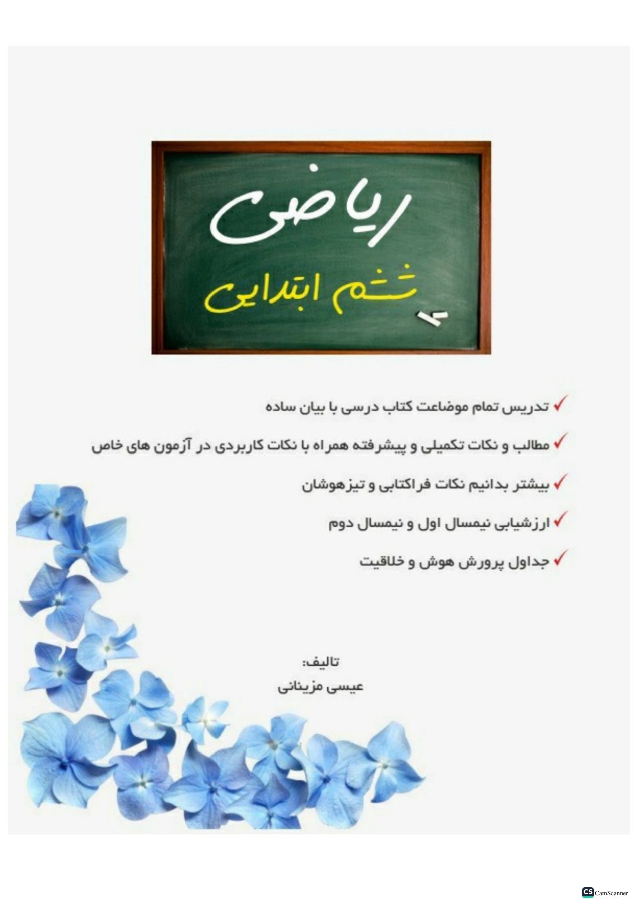 کتاب کار ریاضی ششم تاک