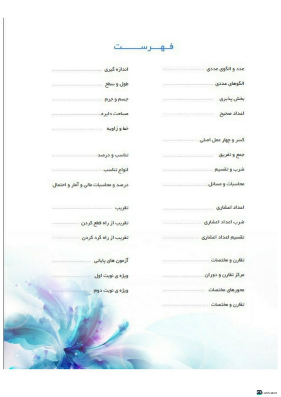 کتاب کار ریاضی ششم تاک