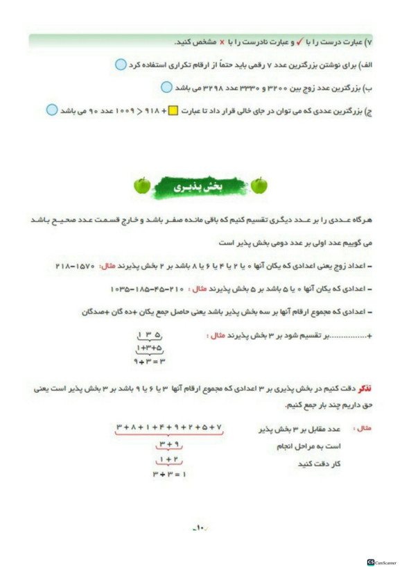 کتاب کار ریاضی ششم تاک