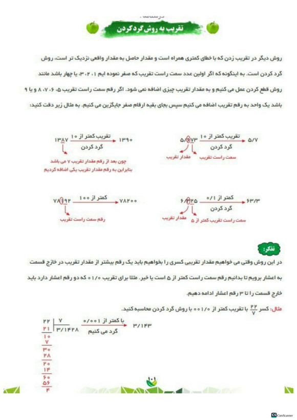 کتاب کار ریاضی ششم تاک