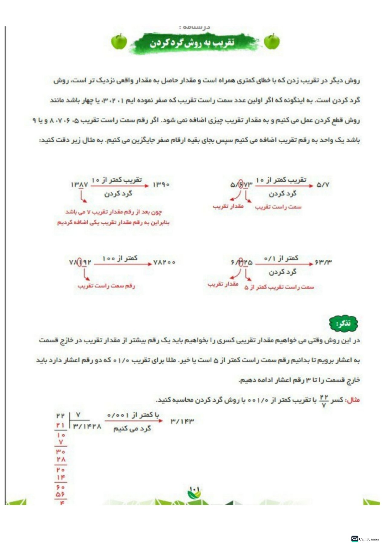 کتاب کار ریاضی ششم تاک