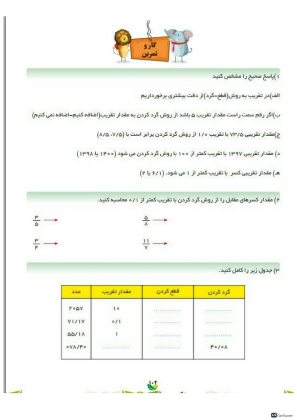 کتاب کار ریاضی ششم تاک