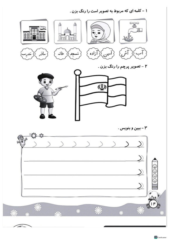 مشق تاک فارسی اول تاک (۵جلدی)