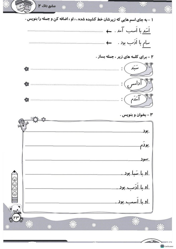 مشق تاک فارسی اول تاک (۵جلدی)
