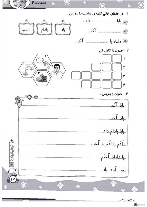 مشق تاک فارسی اول تاک (۵جلدی)