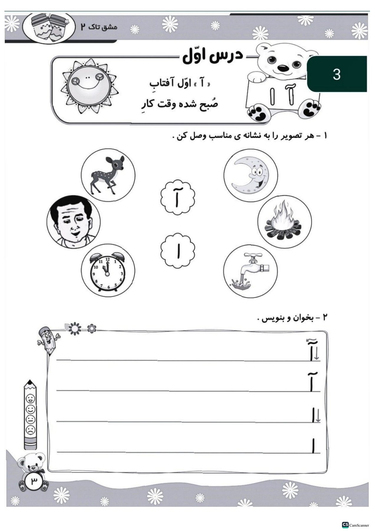 مشق تاک فارسی اول تاک (۵جلدی)