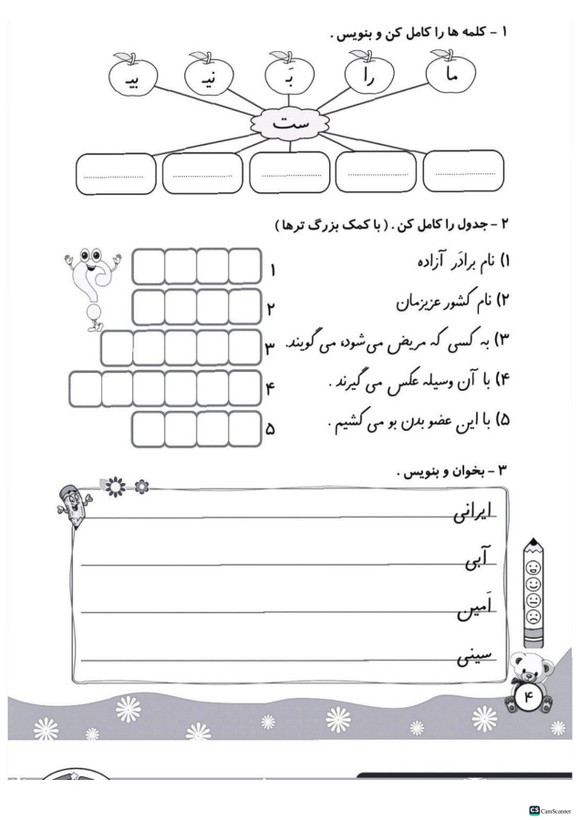 مشق تاک فارسی اول تاک (۵جلدی)