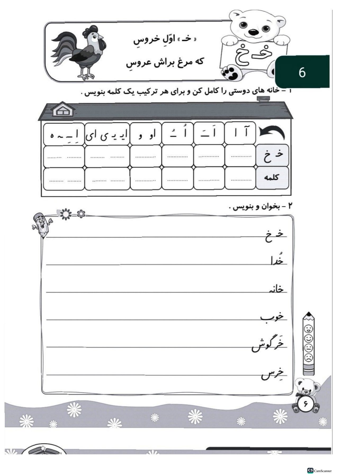 مشق تاک فارسی اول تاک (۵جلدی)