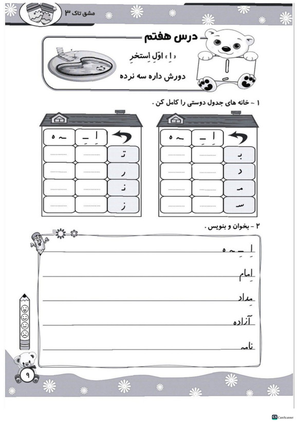 مشق تاک فارسی اول تاک (۵جلدی)