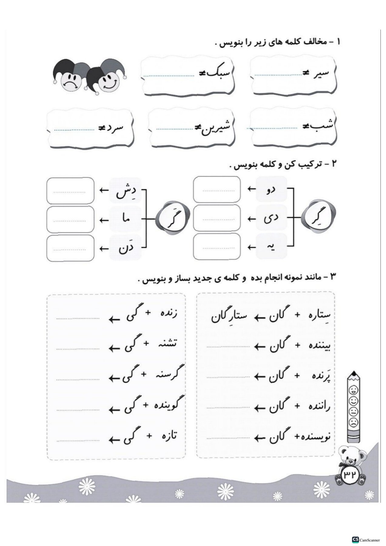 مشق تاک فارسی اول تاک (۵جلدی)
