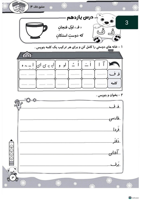 مشق تاک فارسی اول تاک (۵جلدی)