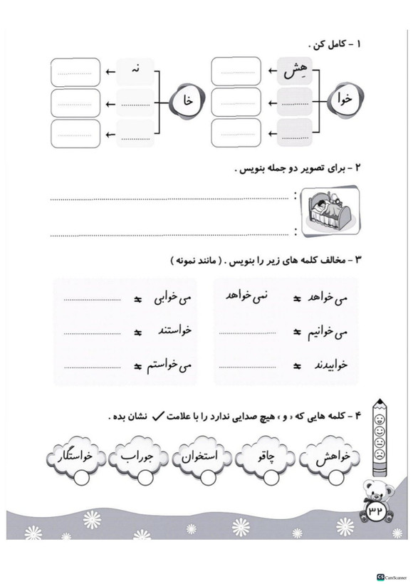 مشق تاک فارسی اول تاک (۵جلدی)