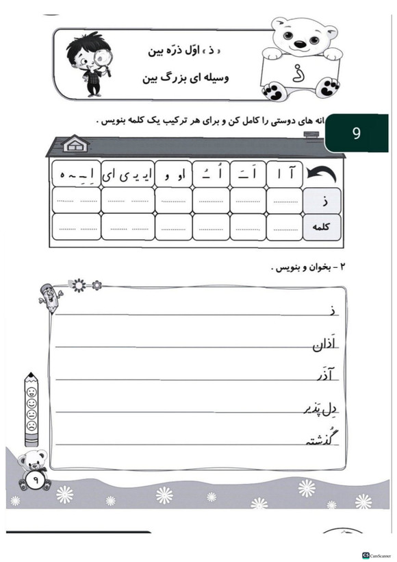 مشق تاک فارسی اول تاک (۵جلدی)