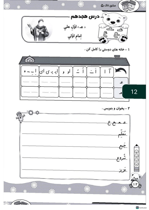 مشق تاک فارسی اول تاک (۵جلدی)