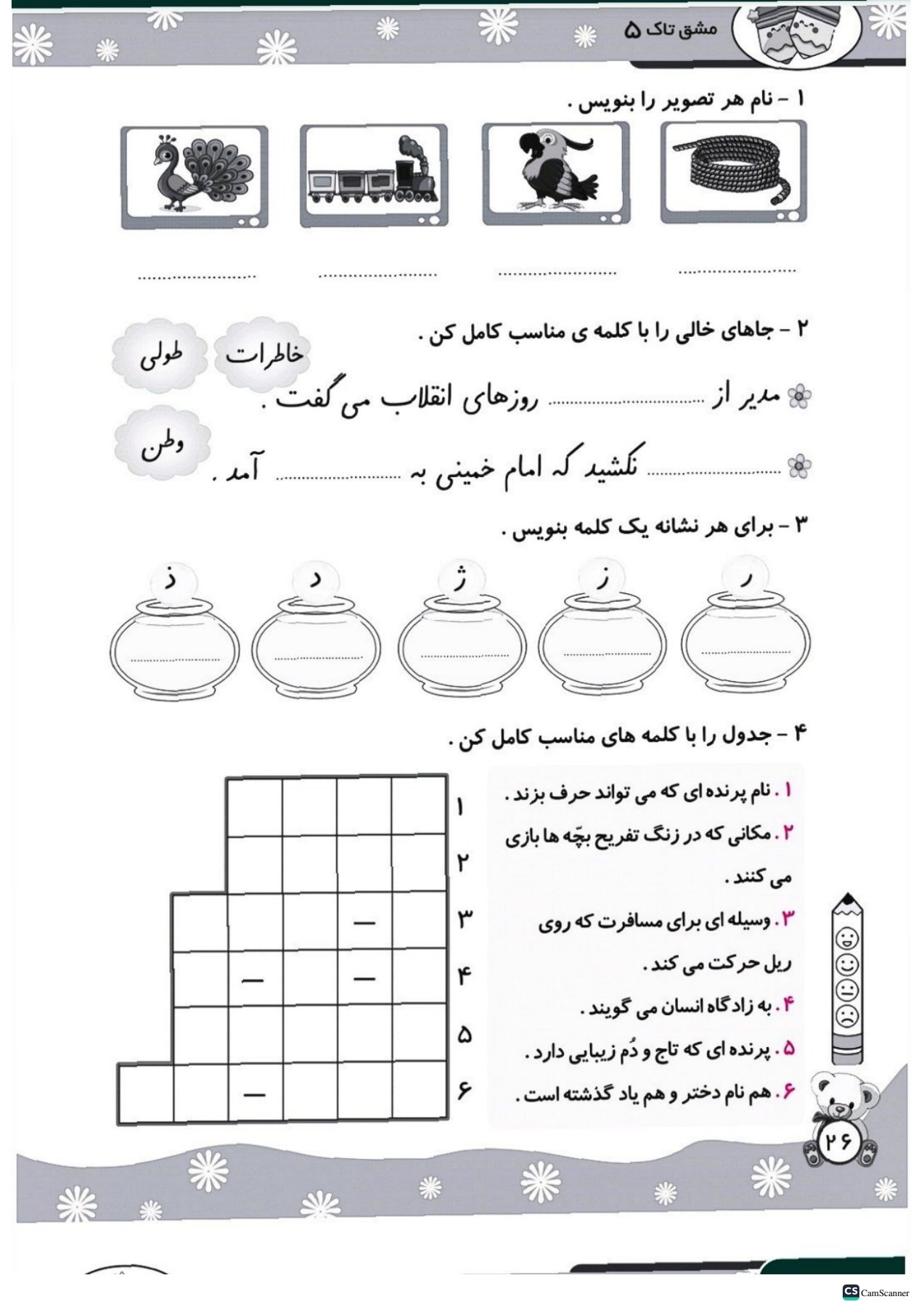 مشق تاک فارسی اول تاک (۵جلدی)