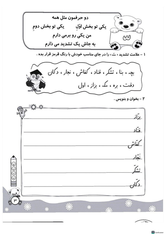 مشق تاک فارسی اول تاک (۵جلدی)