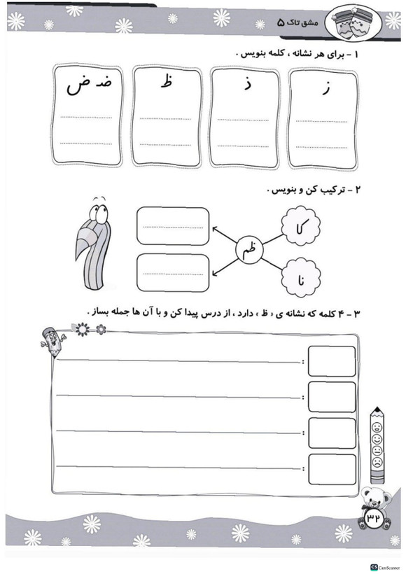 مشق تاک فارسی اول تاک (۵جلدی)
