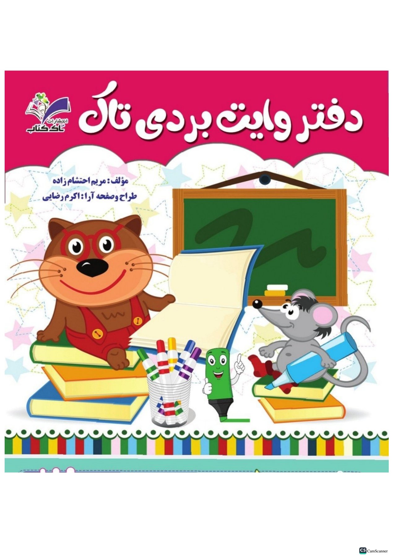 دفتر وایت بردی فارسی ریاضی کلاس اول تاک