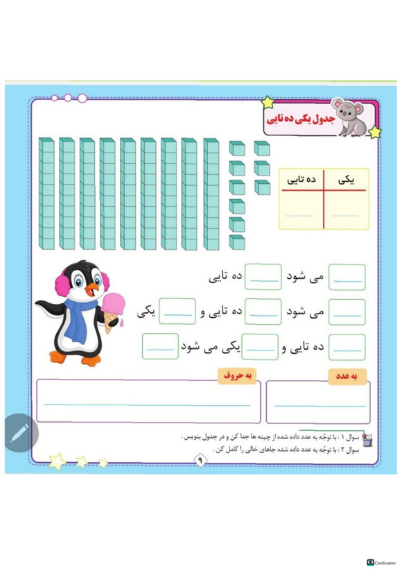 دفتر وایت بردی فارسی ریاضی کلاس اول تاک