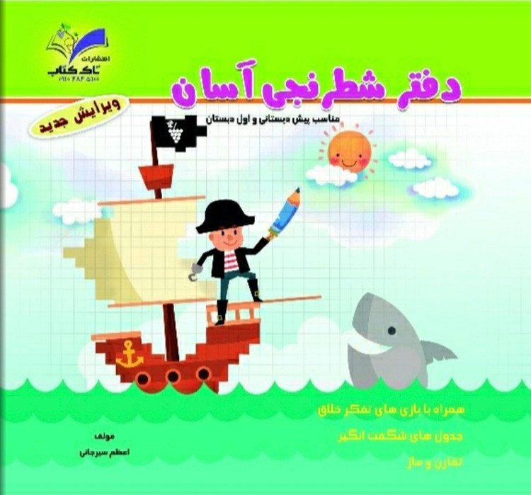 دفتر شطرنجی ریاضی تاک کلاس اول