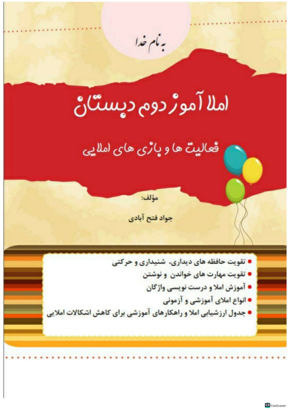 کتاب کار املا آموز کلاس دوم تاک
