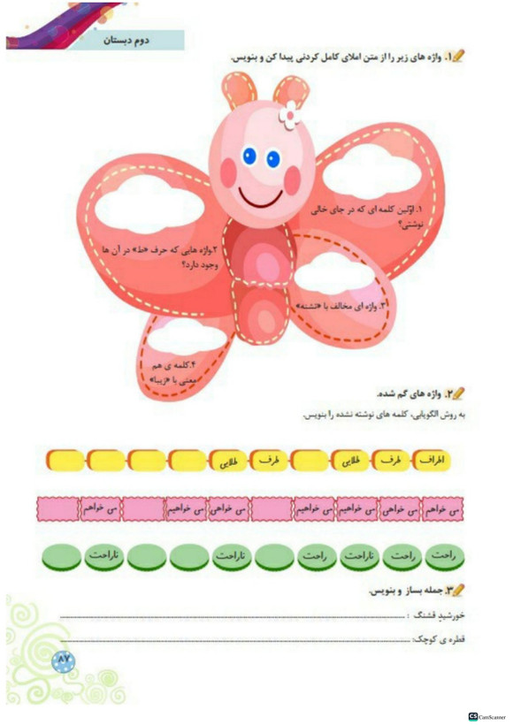کتاب کار املا آموز کلاس دوم تاک