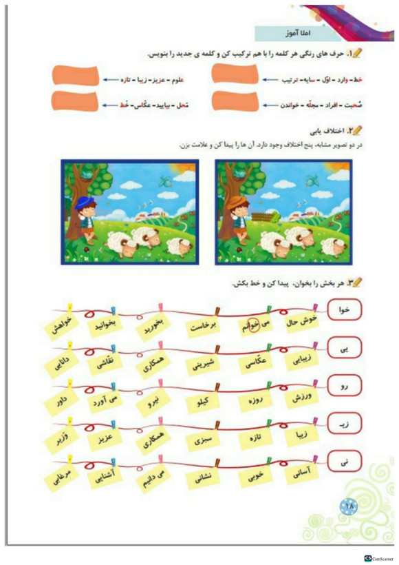 کتاب کار املا آموز کلاس دوم تاک