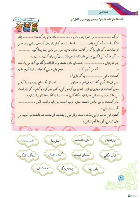 کتاب کار املا آموز کلاس دوم تاک