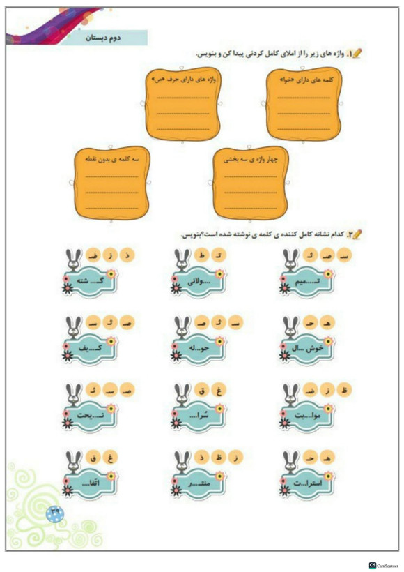 کتاب کار املا آموز کلاس دوم تاک