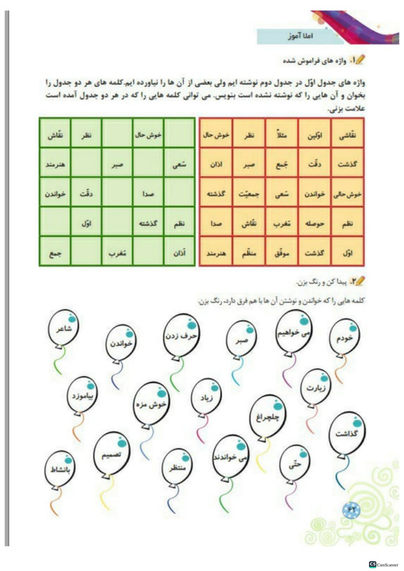 کتاب کار املا آموز کلاس دوم تاک