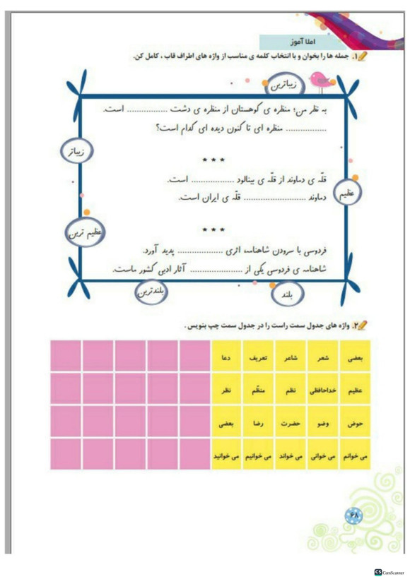 کتاب کار املا آموز کلاس دوم تاک