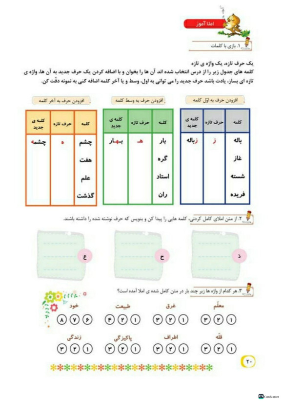 کتاب کار نوآموزان املا اول دبستان تاک