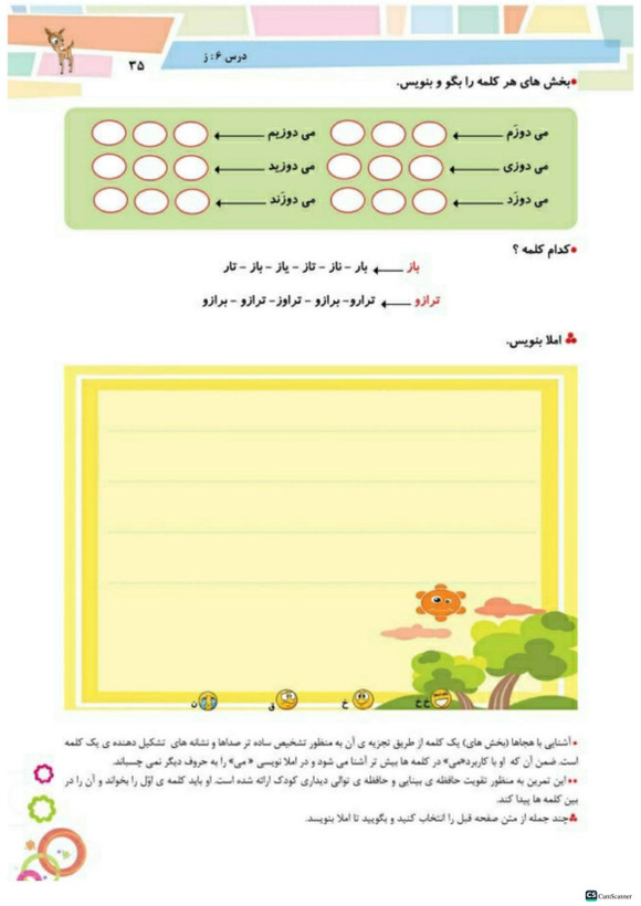 کتاب کار نوآموزان املا اول دبستان تاک