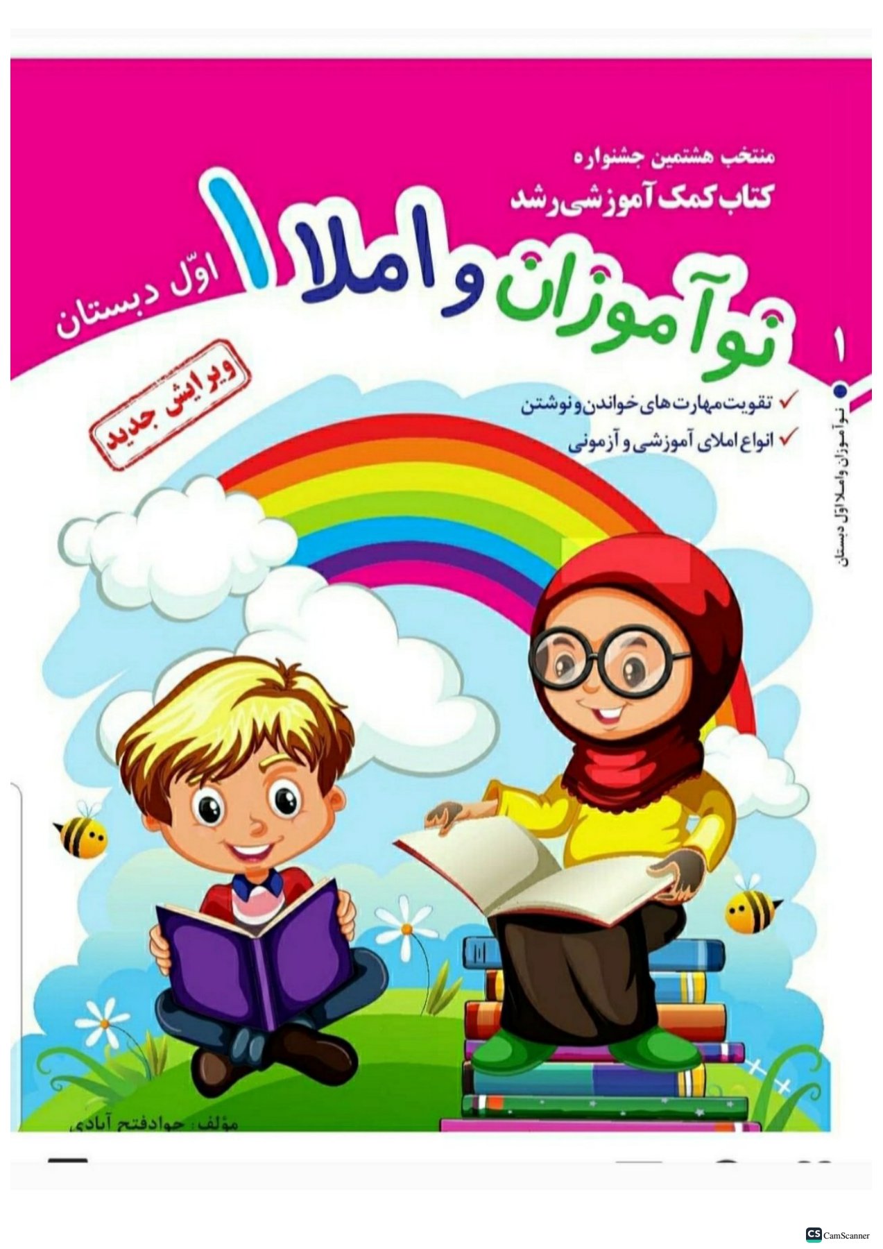 کتاب کار نوآموزان املا اول دبستان تاک