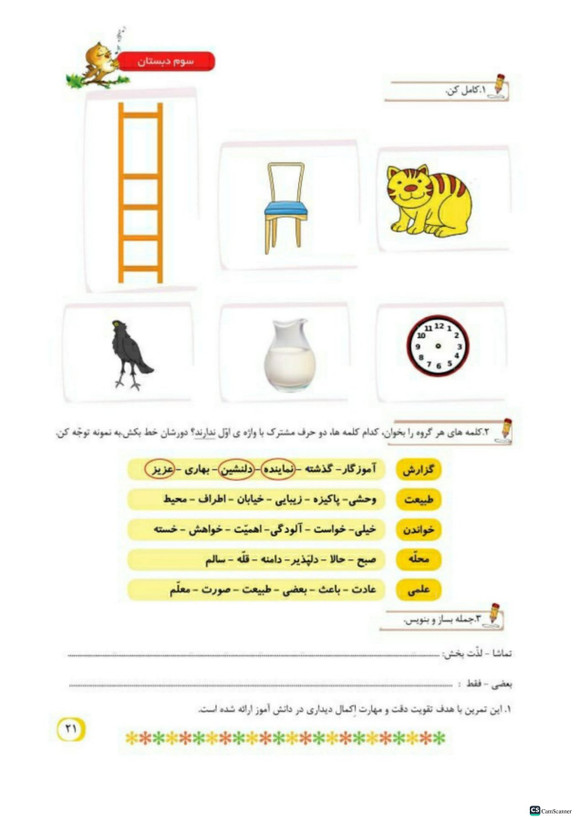 کتاب کار نوآموزان املا اول دبستان تاک