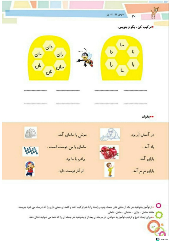 کتاب کار نوآموزان املا اول دبستان تاک