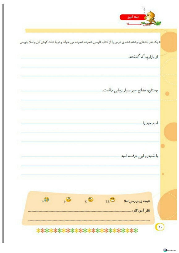 کتاب کار املا آموز کلاس سوم تاک
