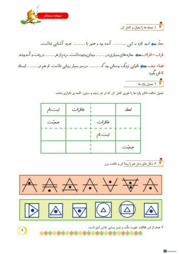 کتاب کار املا آموز کلاس سوم تاک