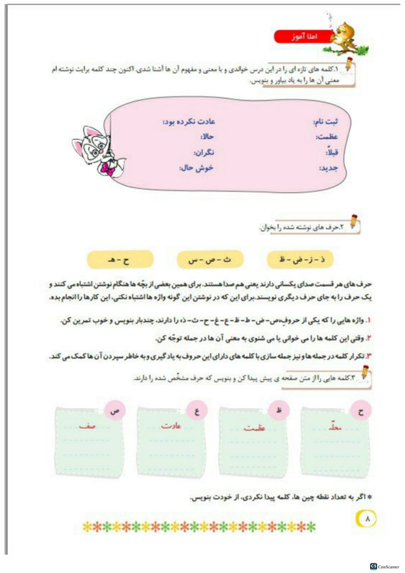 کتاب کار املا آموز کلاس سوم تاک
