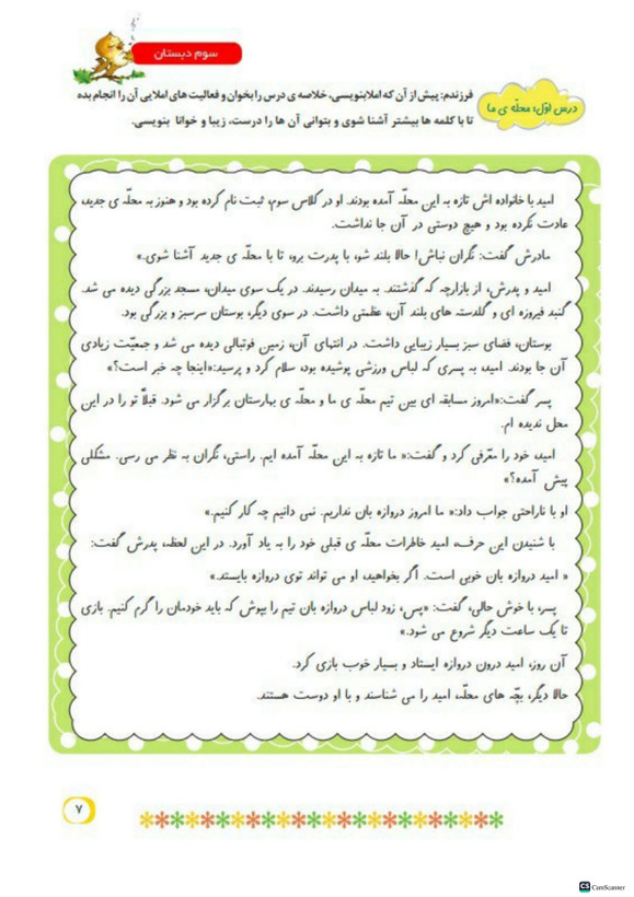 کتاب کار املا آموز کلاس سوم تاک