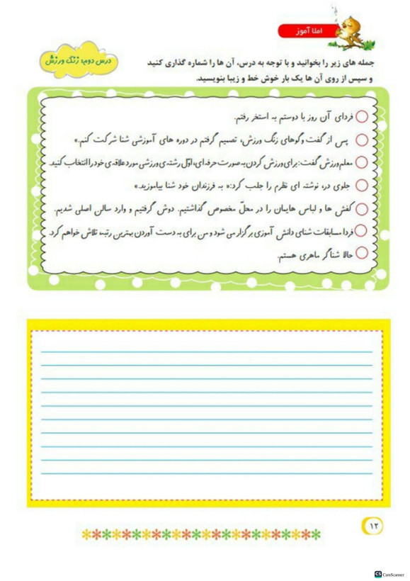 کتاب کار املا آموز کلاس سوم تاک