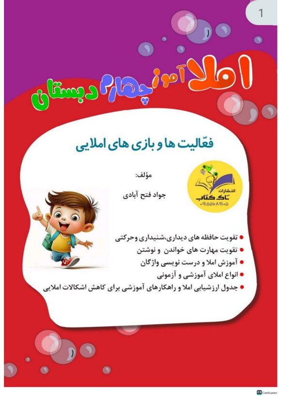 کتاب کار املا آموز چهارم تاک