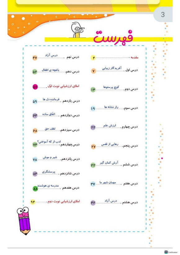 کتاب کار املا آموز چهارم تاک