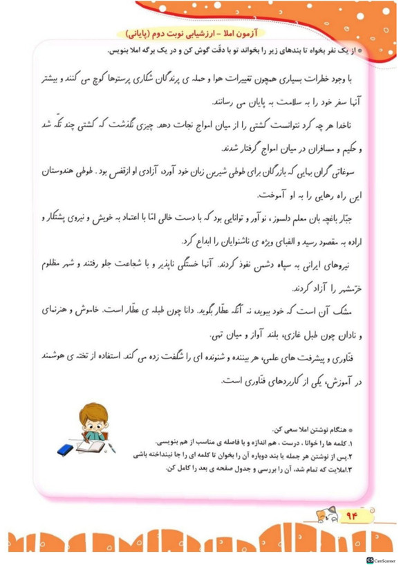 کتاب کار املا آموز چهارم تاک