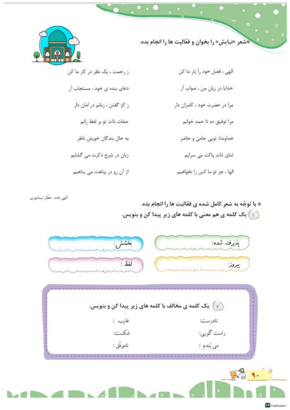 کتاب کار املا آموز چهارم تاک