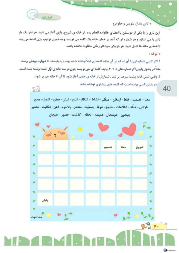 کتاب کار املا آموز چهارم تاک