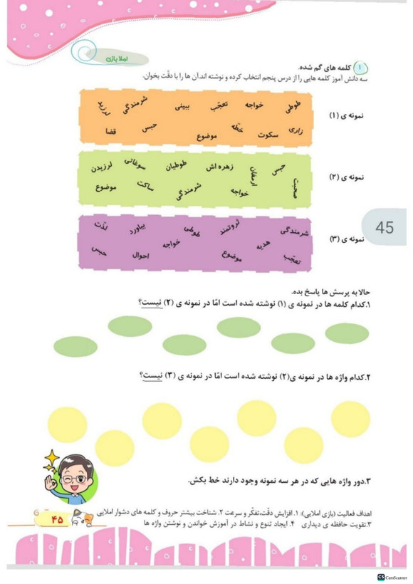 کتاب کار املا آموز چهارم تاک